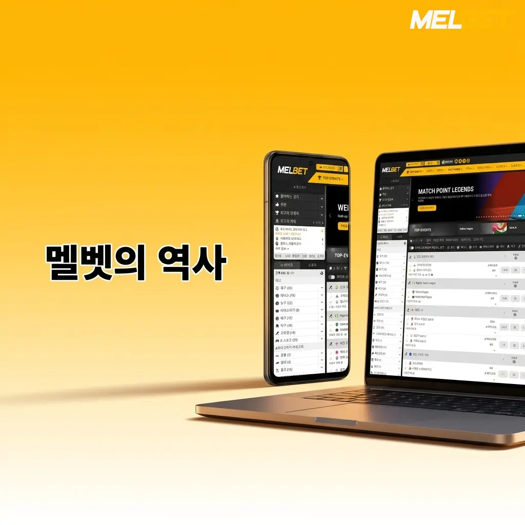 Melbet 2012년 설립부터 140개국 글로벌 확장까지의 온라인 베팅 플랫폼 성장 역사