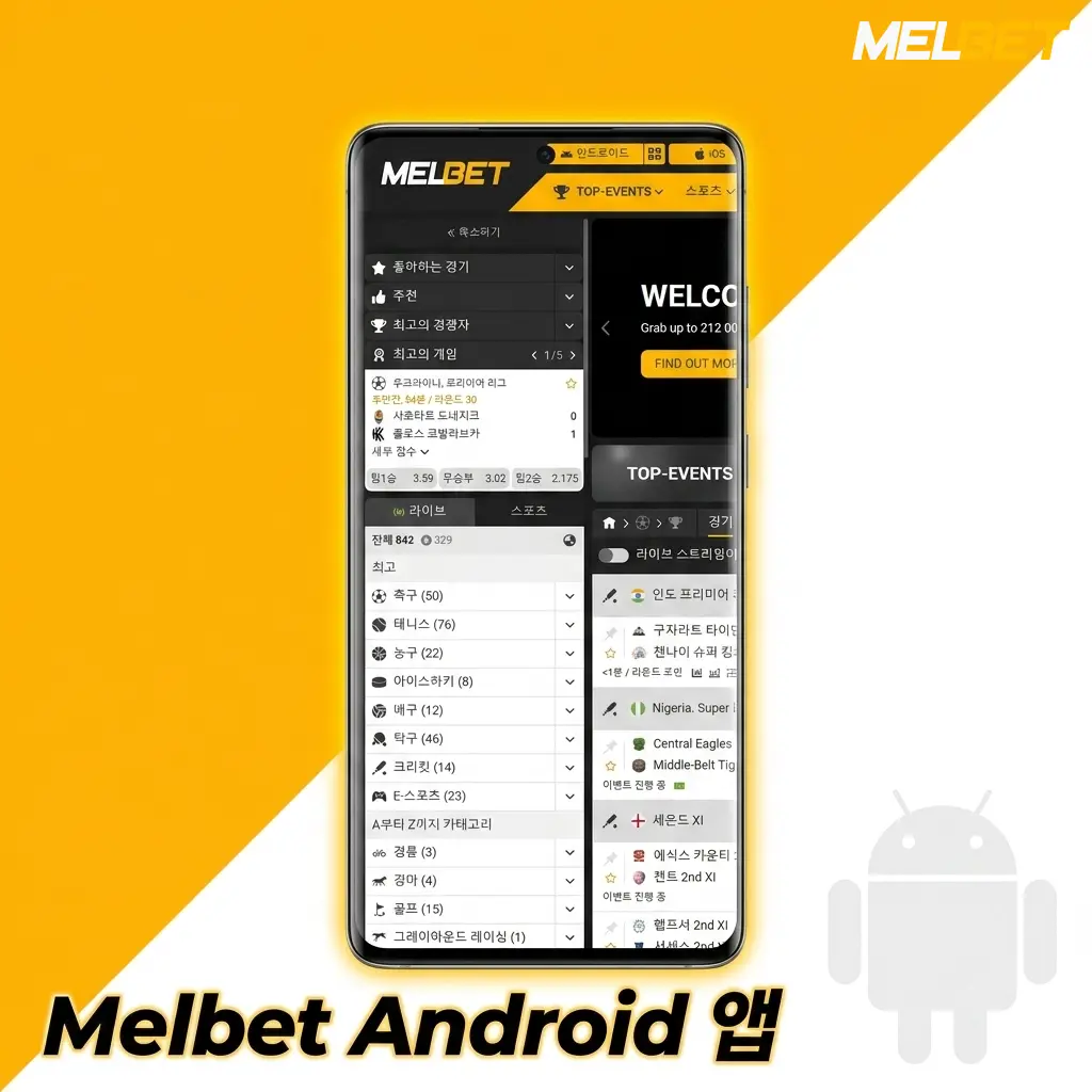 Melbet Android 앱 APK 설치 방법 및 단계별 가이드 화면