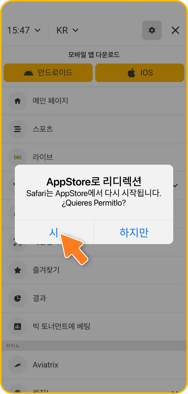 안내 창이 나타나면 즉시 Melbet 앱 다운로드 시작 버튼을 눌러 설치를 진행하기 바랍니다.
