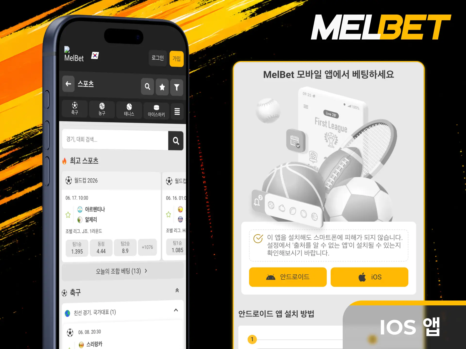 아이폰 사용자를 위해 완벽하게 작동하는 iOS용 Melbet 설치 단계를 즉시 완료해 보세요.