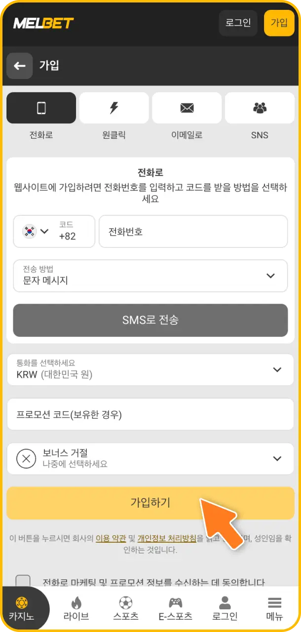 간편한 회원가입 절차를 진행하여 Melbet 농구 베팅을 위한 전용 계정을 생성해 보세요.