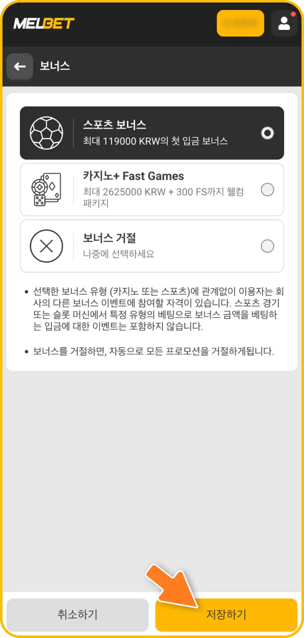 조건에 맞는 게임을 플레이하여 준비된 대형 Melbet 보너스 활성화 버튼을 누르고 게임을 시작해 보세요.