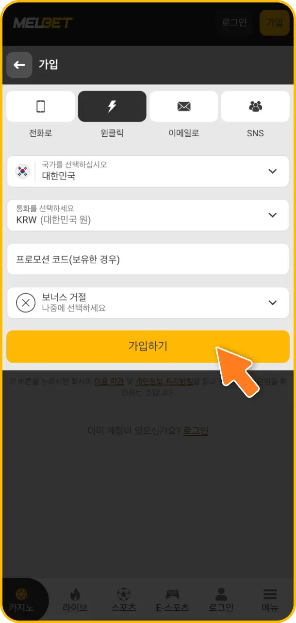 간편한 양식을 작성하여 Melbet 이스포츠 베팅을 위한 새로운 회원가입 절차를 완료해 보세요.