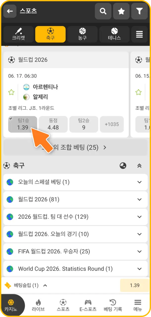 가장 유리한 배당률의 경기를 분석한 후 Melbet 축구 베팅을 신중하게 선택 및 배치해 보세요.
