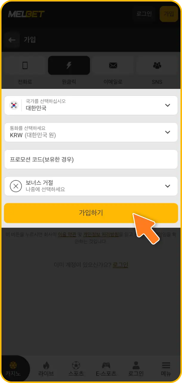 실시간 딜러 게임에 참여하기 위해 Melbet 라이브 카지노 플랫폼에서 간편하게 새로운 계정 등록을 완료해 보세요.