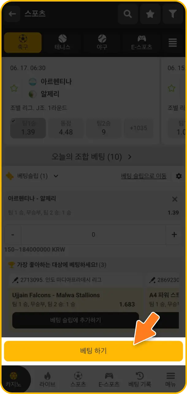 최종 예측이 맞는지 검토한 뒤 Melbet 메인 화면에서 베팅 확정 버튼을 눌러보세요.