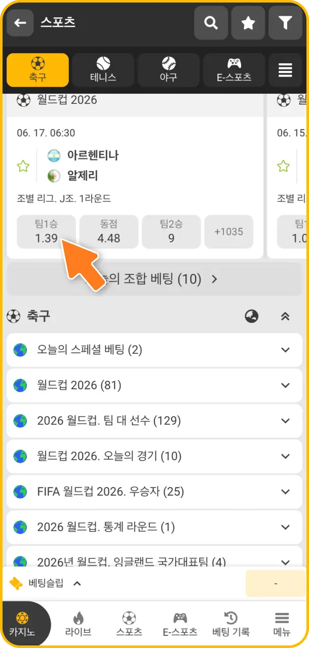 승률을 높이기 위해 유리한 조건의 베팅 종류 및 배당률 선택 단계를 진행하기 바랍니다.