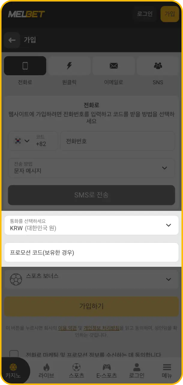 대한민국 원화 환전을 위해 Melbet 회원가입 단계에서 선호하는 통화 및 국가 설정을 완료하세요.