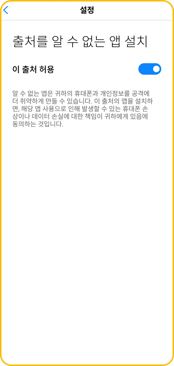 스마트폰 보안 설정을 변경하여 Melbet 회원가입 프로그램을 위한 APK 설치 허용 단계를 진행하기 바랍니다.