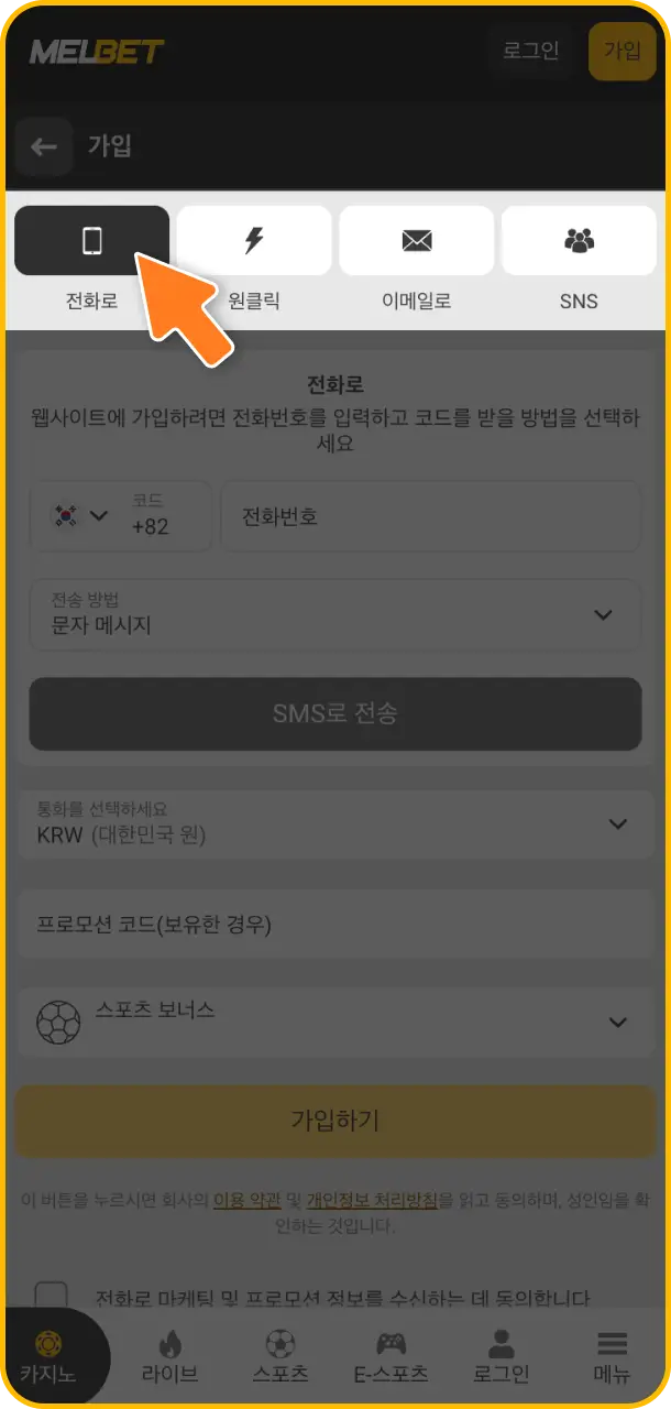 원클릭, 전화번호, 이메일 중 가장 편한 Melbet 회원가입 방식을 신중하게 선택하기 바랍니다.
