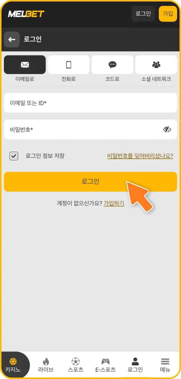 안전한 게임 세션을 시작하기 위해 가입한 계정으로 Melbet 카지노 슬롯 페이지에 로그인하세요.