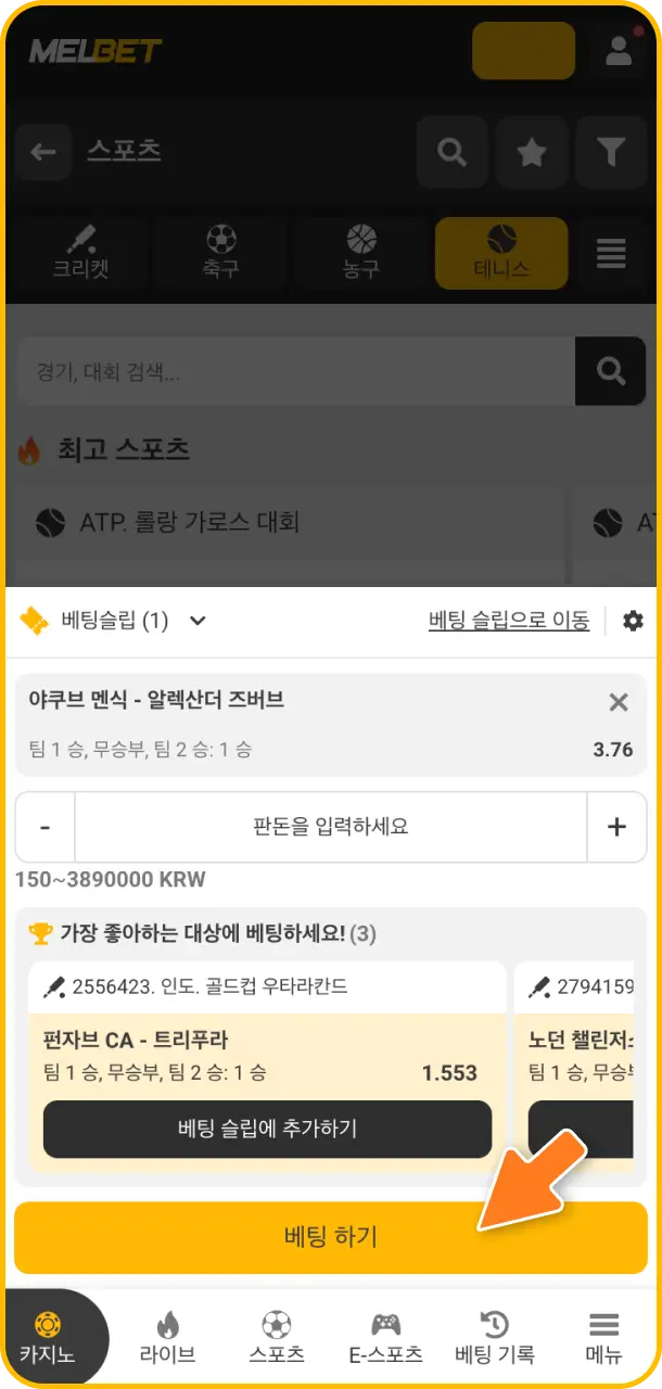 원하는 예측 항목을 결정한 후 Melbet 테니스 베팅 전용 전광판에 베팅을 배치해 보세요.